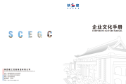 陕西建工《企业文化手册》（2022年4月1日更新）