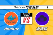Docker与虚拟机的区别
