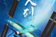 人民日报评论：中国空间站“T”字基本构型组装完成：用实干“拼”出太空家园